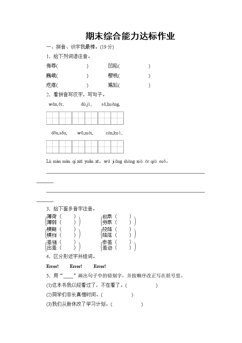 人教新课标语文五年级下学期期末测试卷12（含答案）01