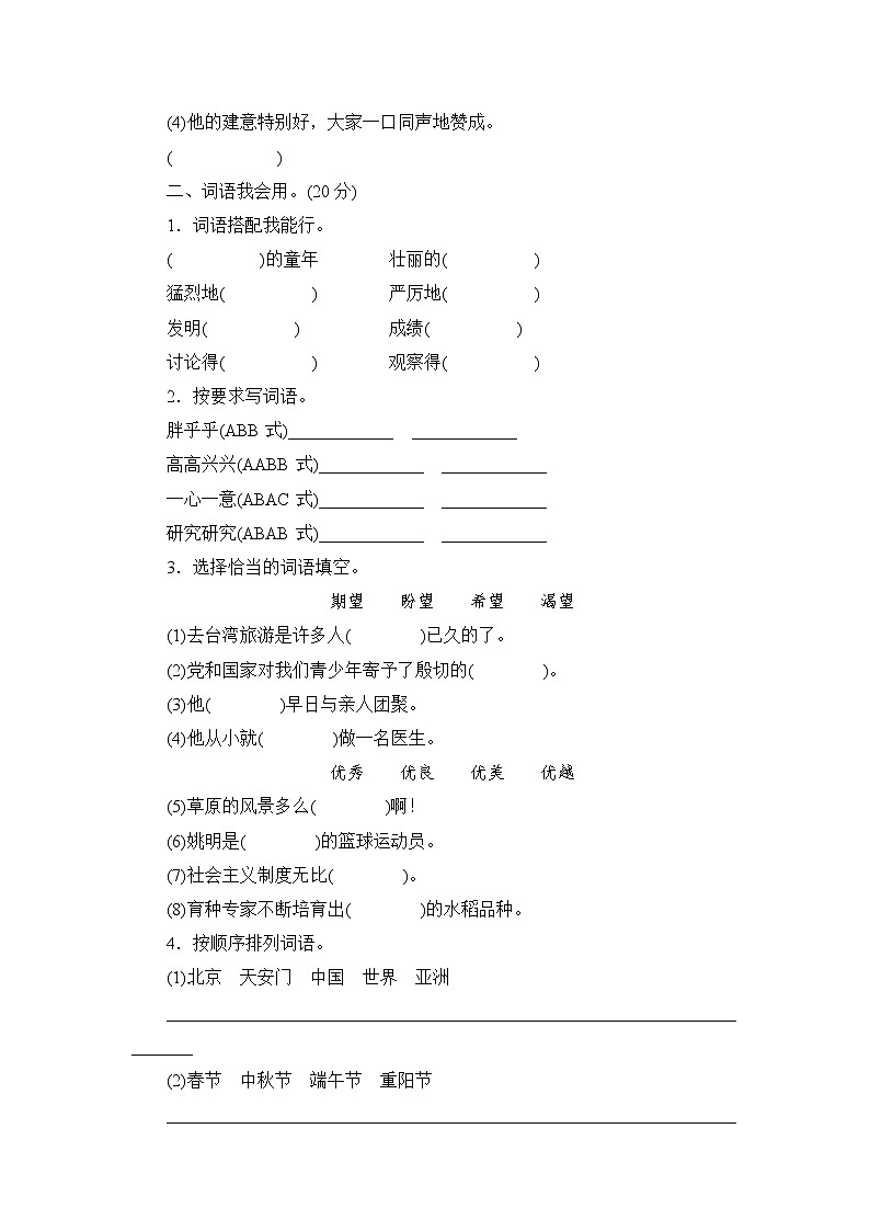 人教新课标语文五年级下学期期末测试卷12（含答案）02