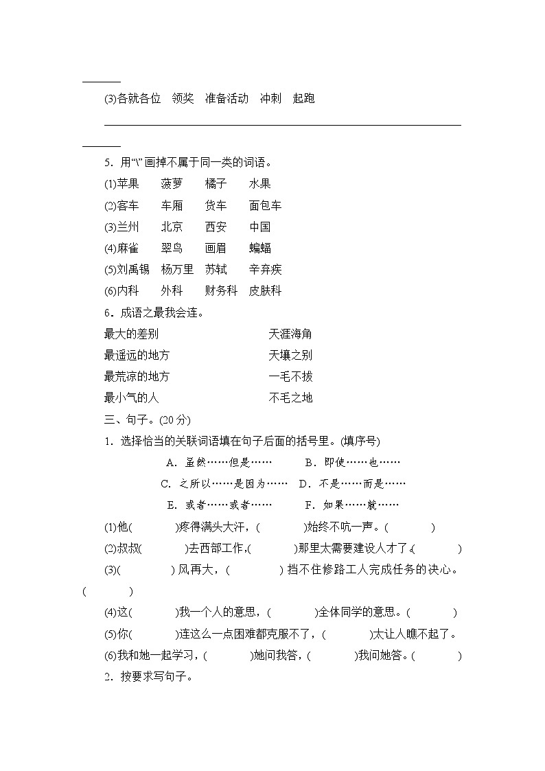 人教新课标语文五年级下学期期末测试卷12（含答案）03