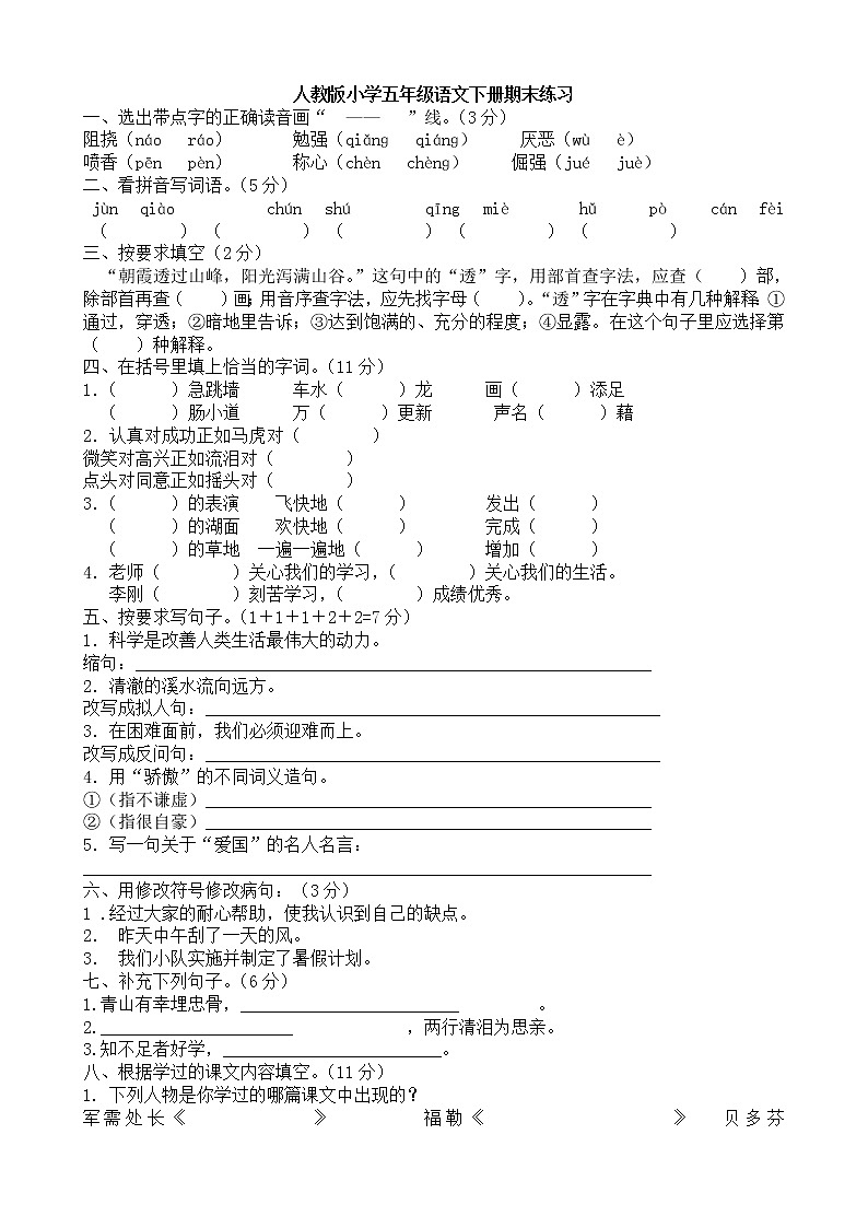 人教新课标语文五年级下学期期末测试卷9（含答案）01