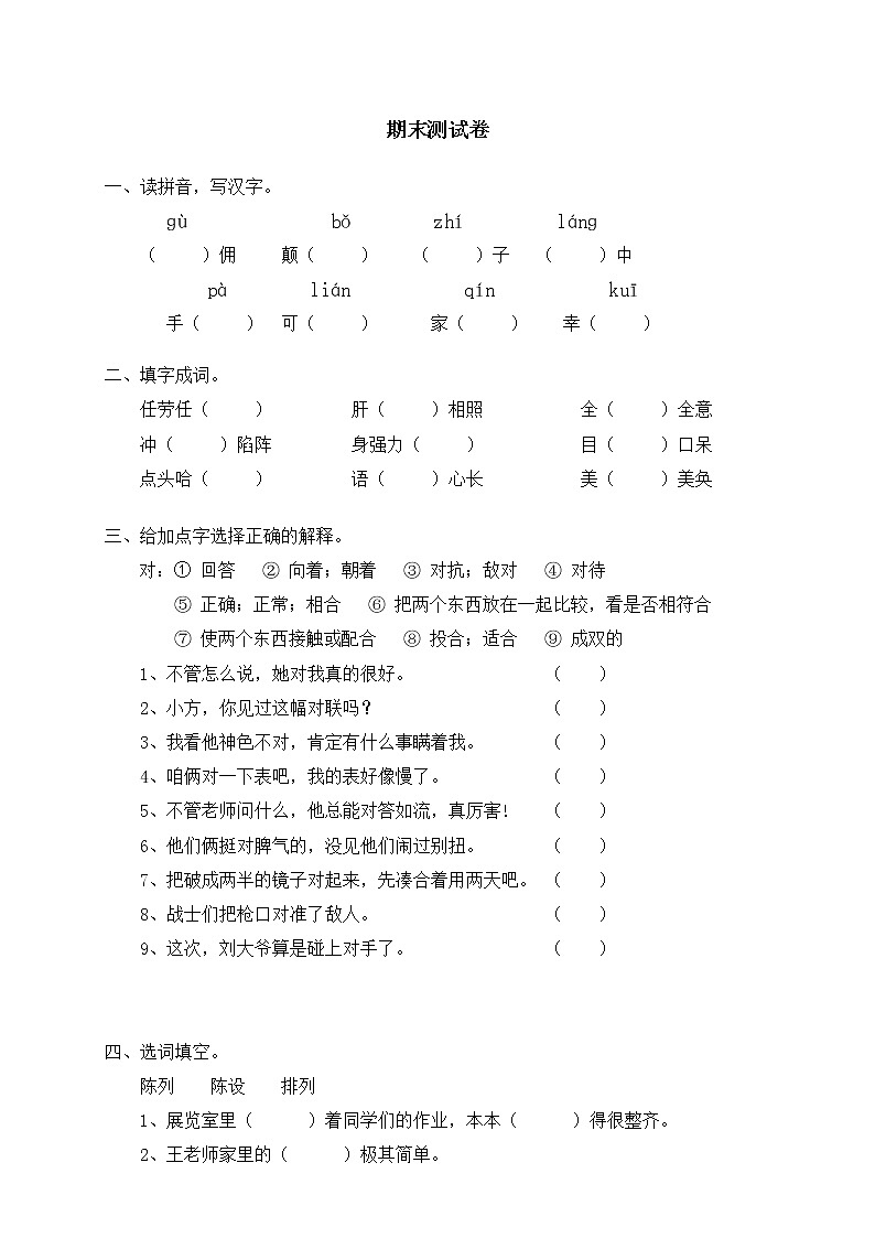 人教新课标语文五年级下学期期末测试卷10（含答案）01