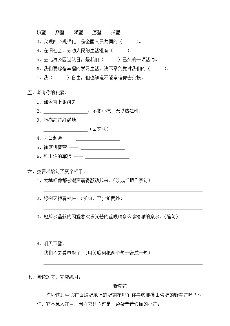 人教新课标语文五年级下学期期末测试卷10（含答案）02