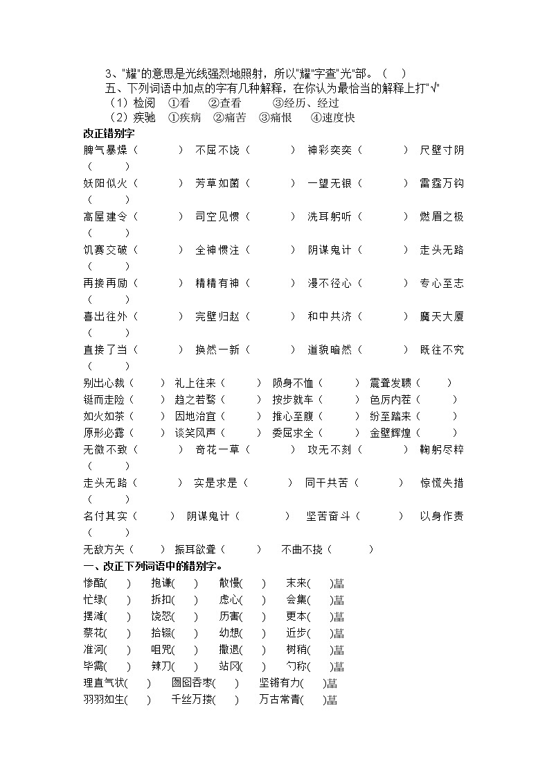 部编版语文小升初语文专题复习：汉字训练第2页