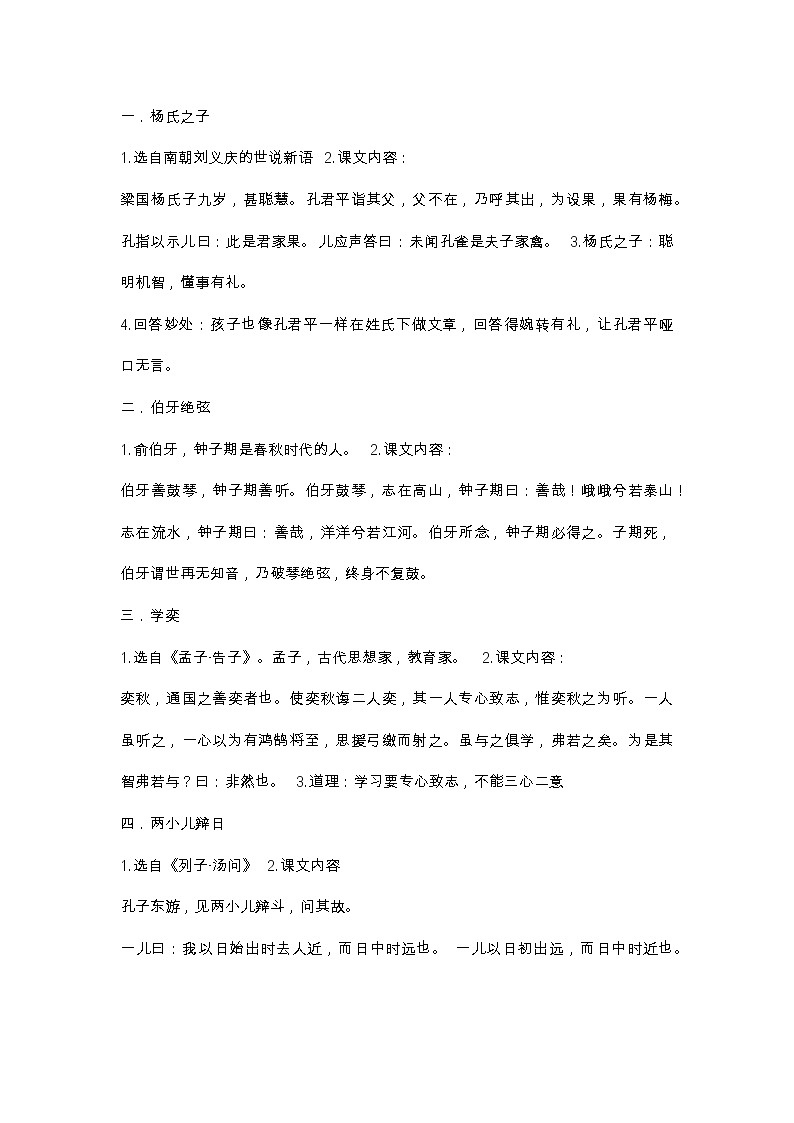 人教部编版小学六年级小升初总复习文言文第1页