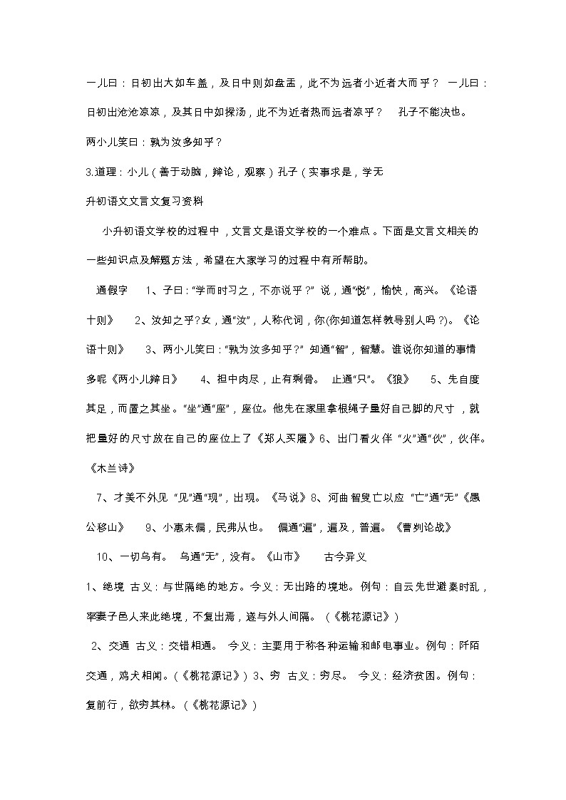人教部编版小学六年级小升初总复习文言文第2页