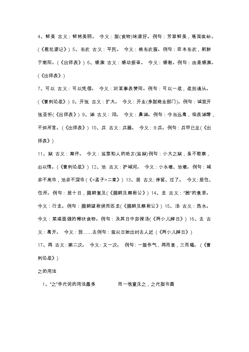 人教部编版小学六年级小升初总复习文言文第3页