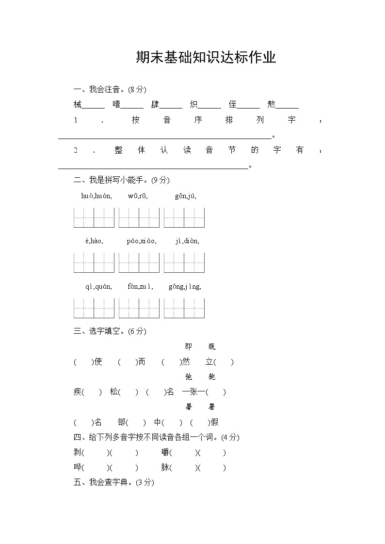 人教新课标语文五年级下学期期末测试卷11（含答案）01