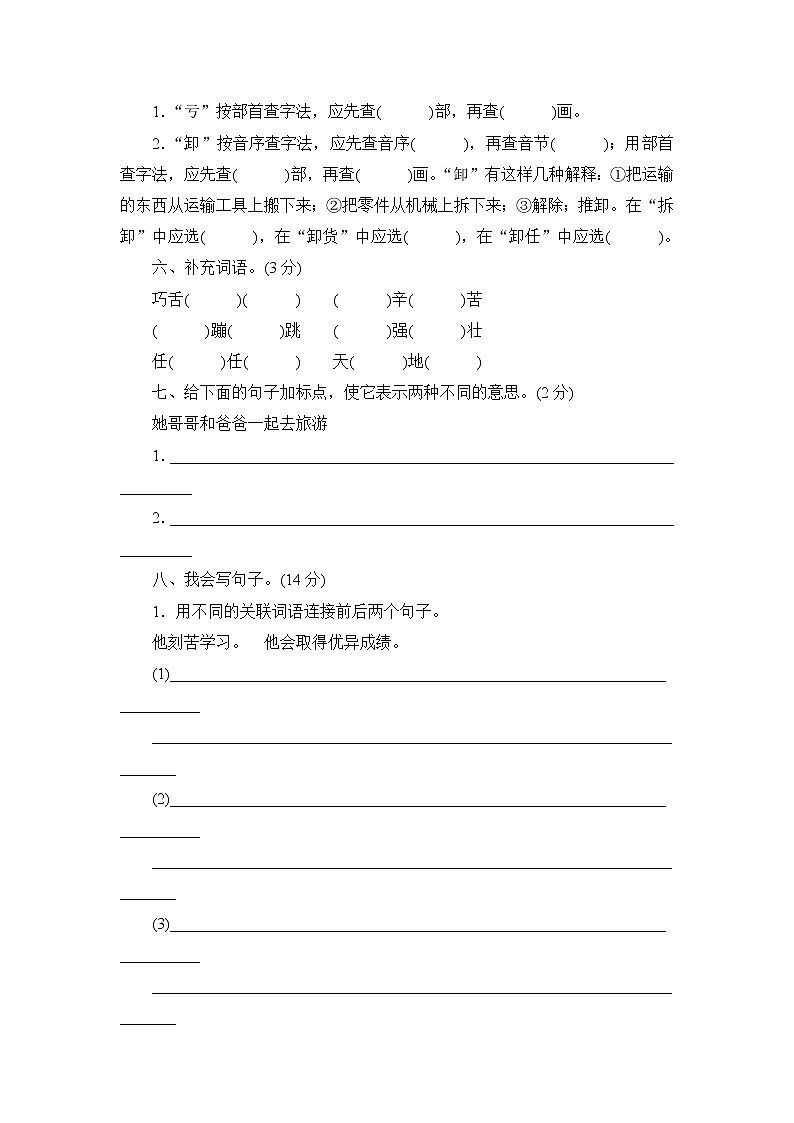 人教新课标语文五年级下学期期末测试卷11（含答案）02