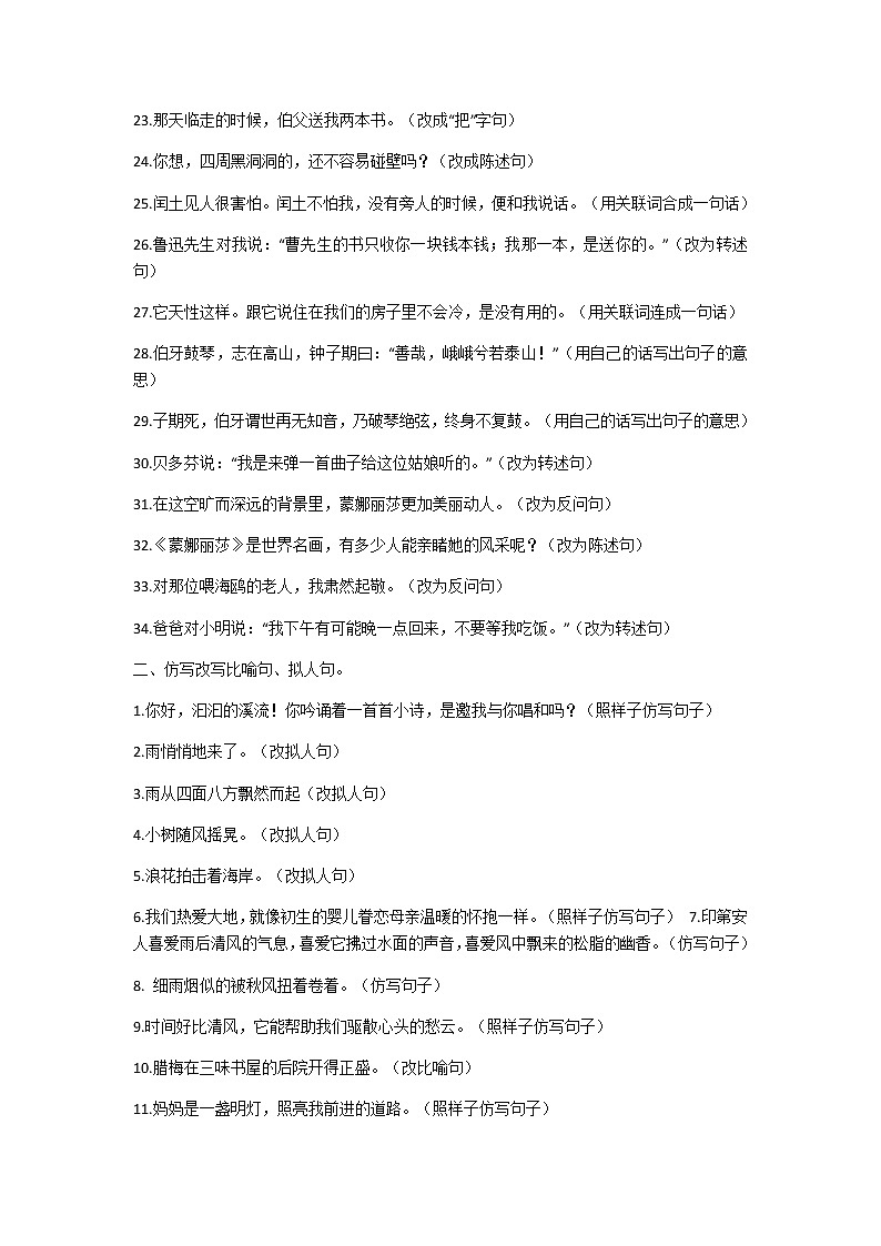 人教部编版小学六年级上册句子专项 练习02