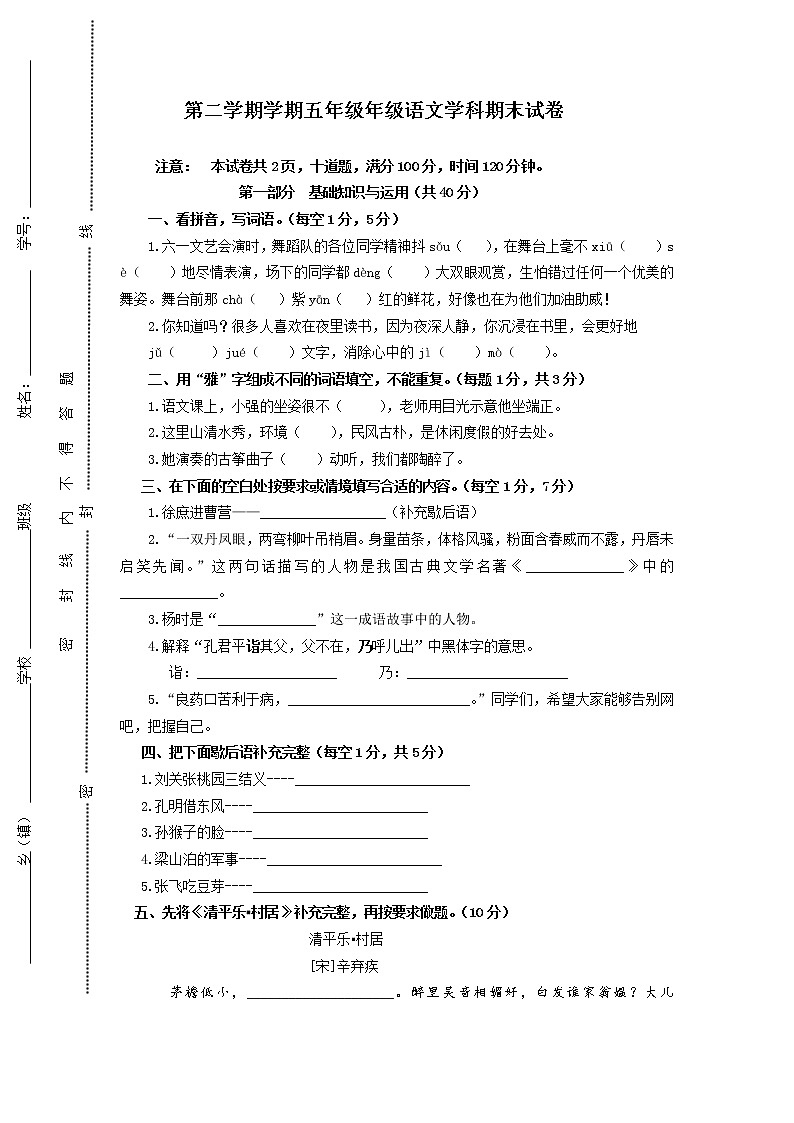 人教新课标语文五年级下学期期末测试卷13（含答案）01