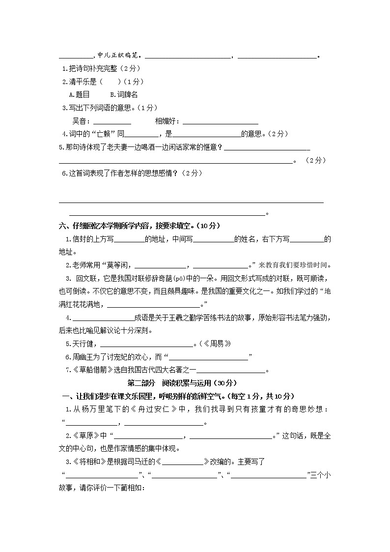 人教新课标语文五年级下学期期末测试卷13（含答案）02