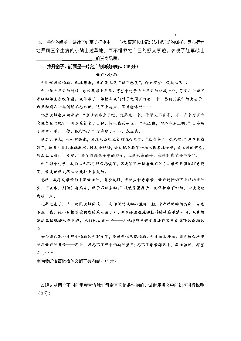 人教新课标语文五年级下学期期末测试卷13（含答案）03