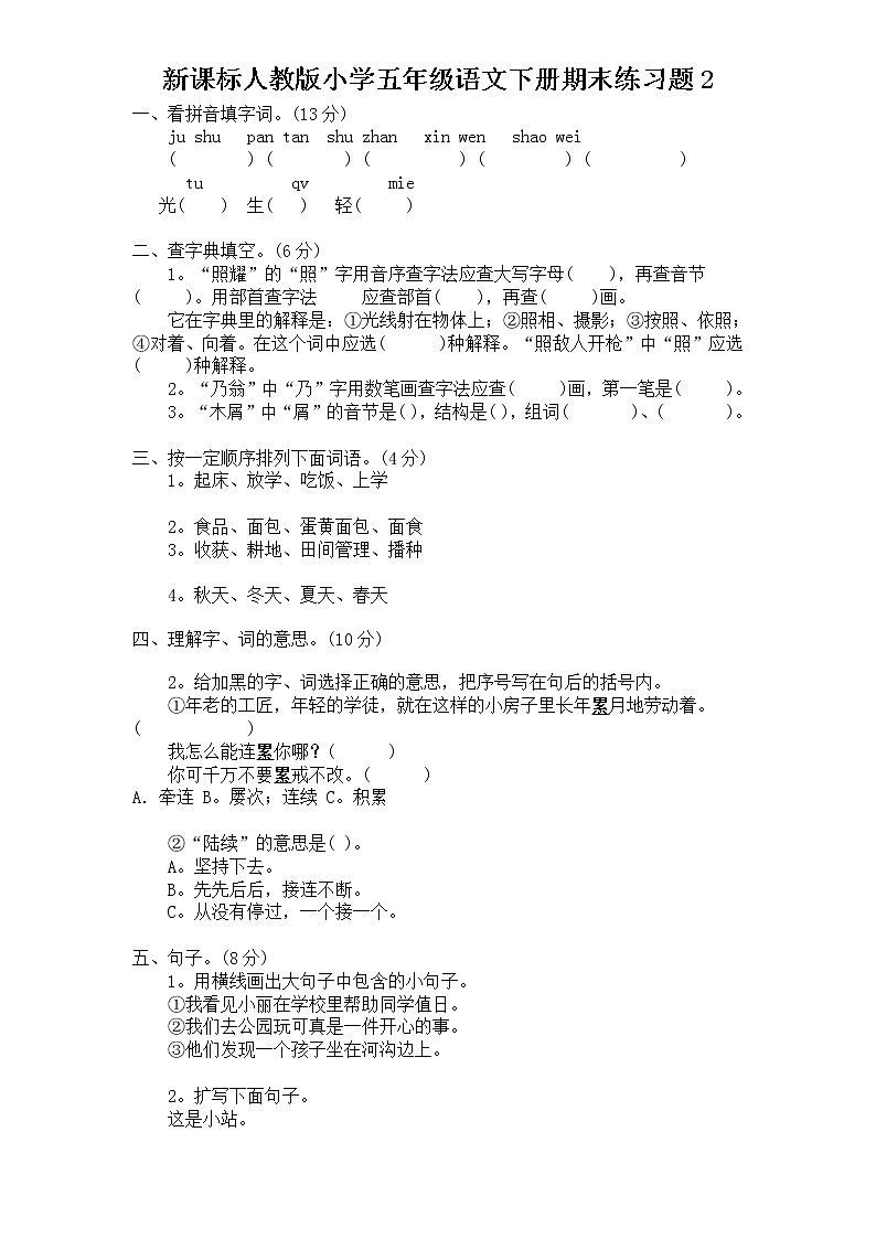 人教新课标语文五年级下学期期末测试卷2（含答案）01