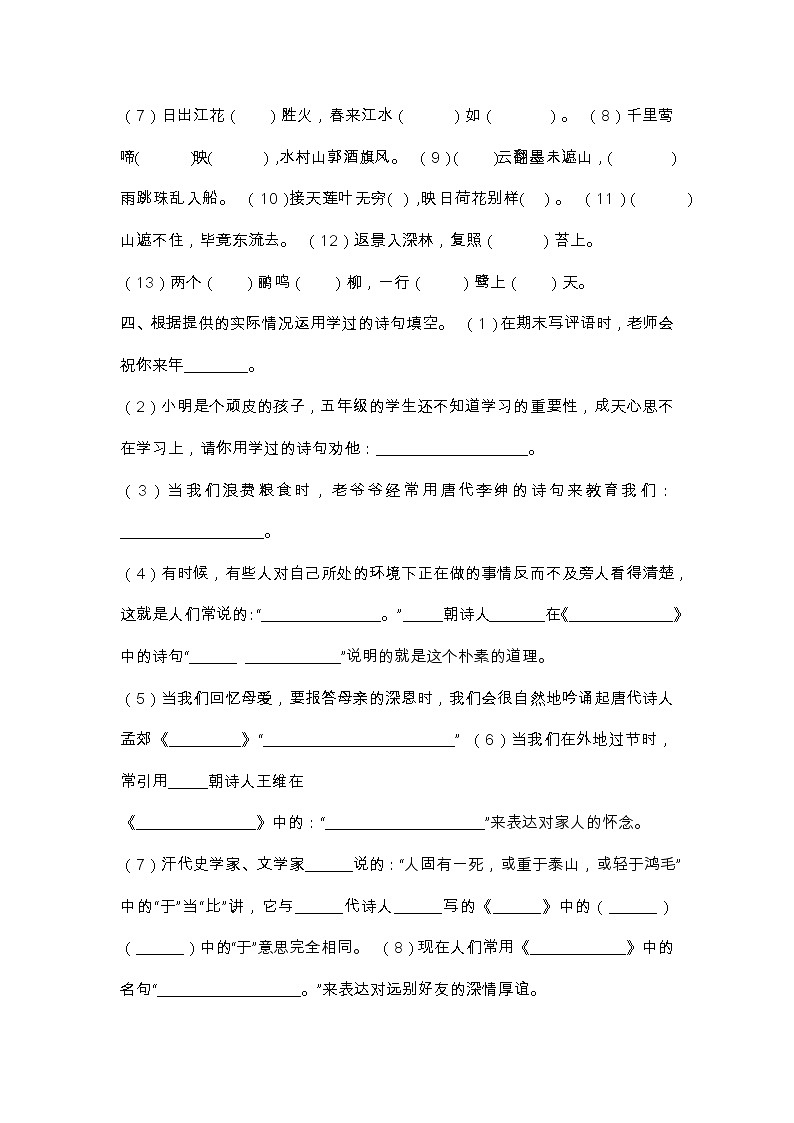 人教部编版小学六年级小升初总复习资料第2页