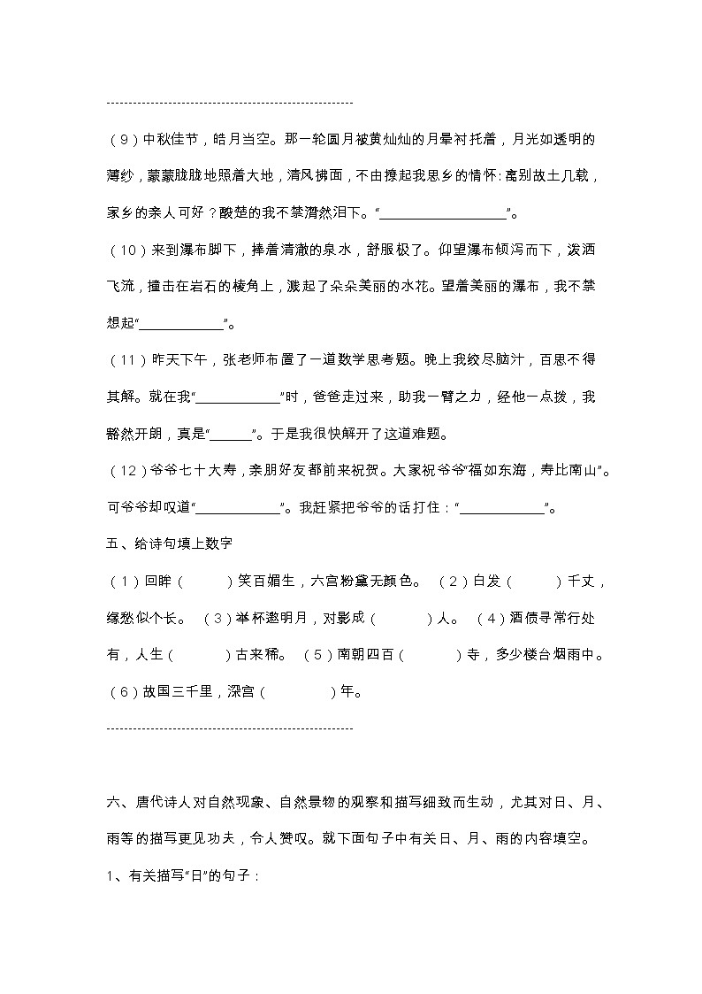 人教部编版小学六年级小升初总复习资料第3页