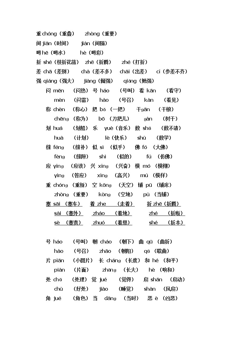 人教新课标四年级下册语文期末归类复习资料及练习02