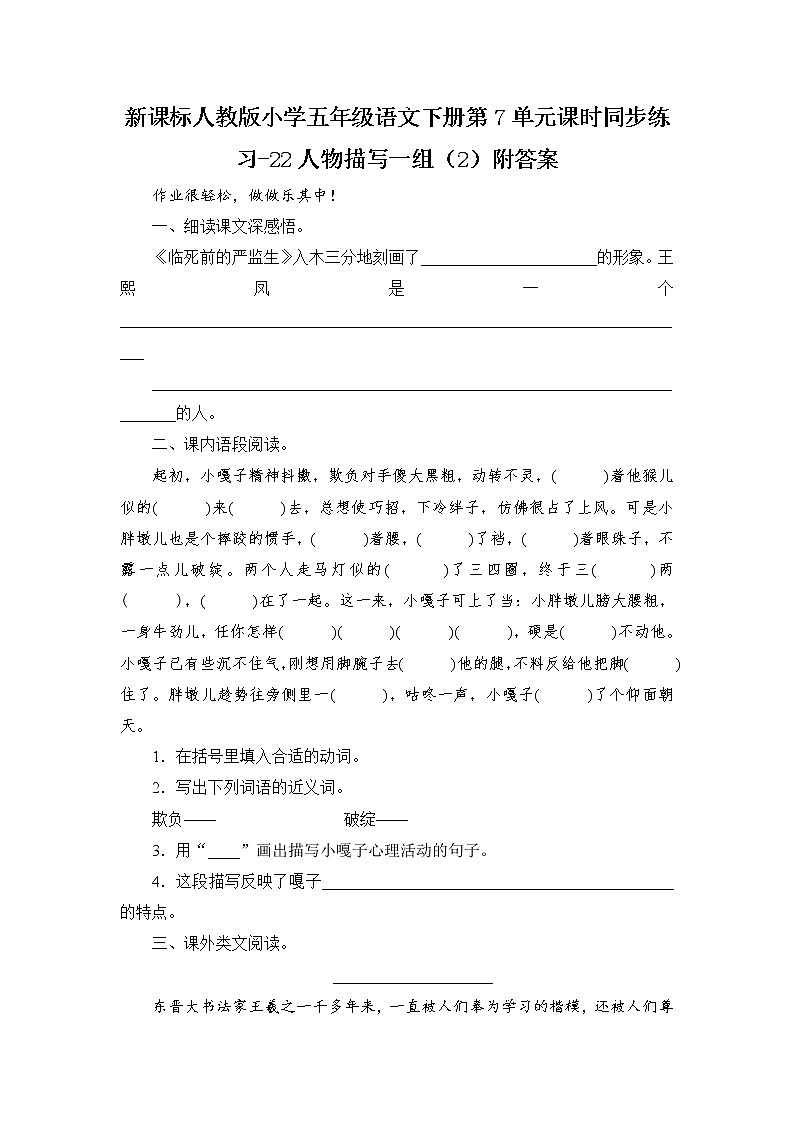 新课标人教版小学五年级语文下册第7单元课时同步练习-22人物描写一组（2）（含答案）01