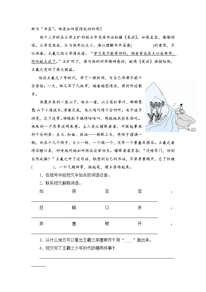 新课标人教版小学五年级语文下册第7单元课时同步练习-22人物描写一组（2）（含答案）02