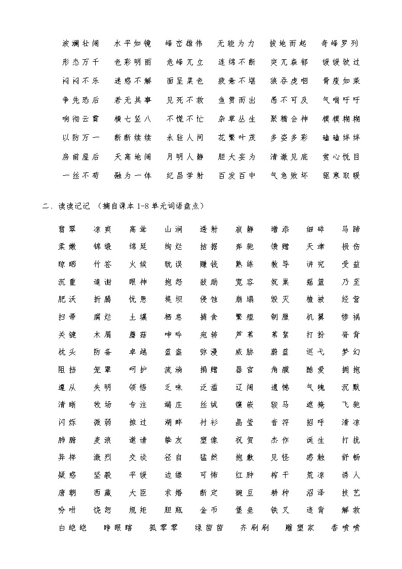 人教新课标四年级下册语文总复习资料 47页 学案03