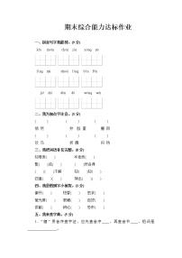 人教新课标语文四年级下学期期末测试卷2（含答案）