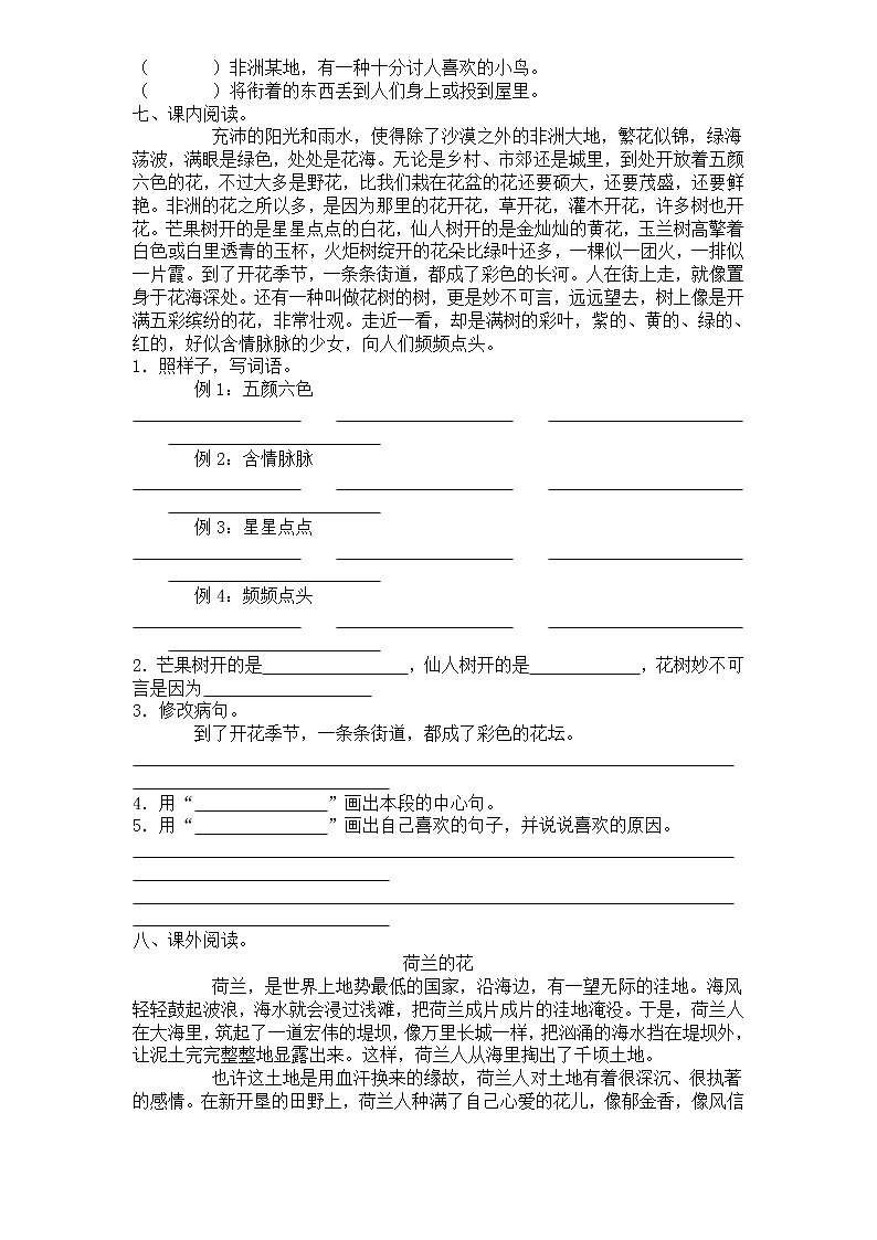 新课标人教版小学五年级语文下册第8单元课时同步练习-28彩色的非洲（1）（含答案）02
