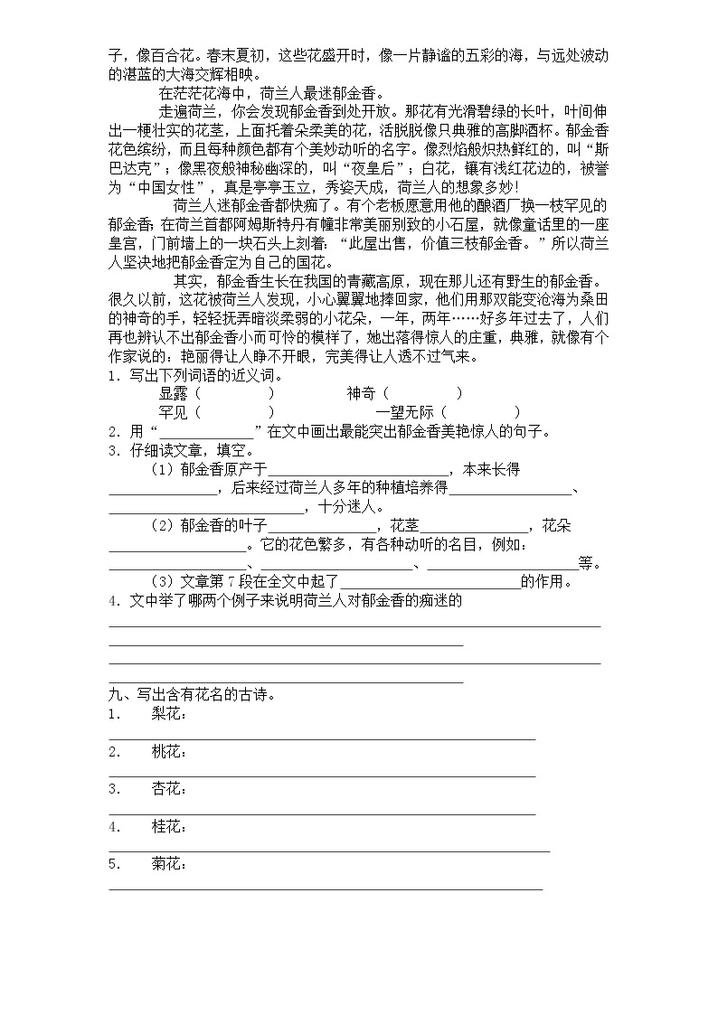 新课标人教版小学五年级语文下册第8单元课时同步练习-28彩色的非洲（1）（含答案）03