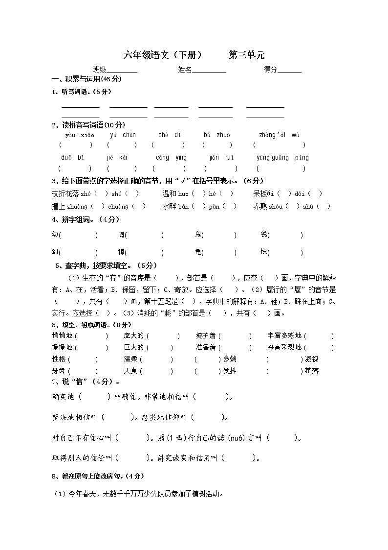 人教版语文四下第3单元试题 (1)及参考答案01