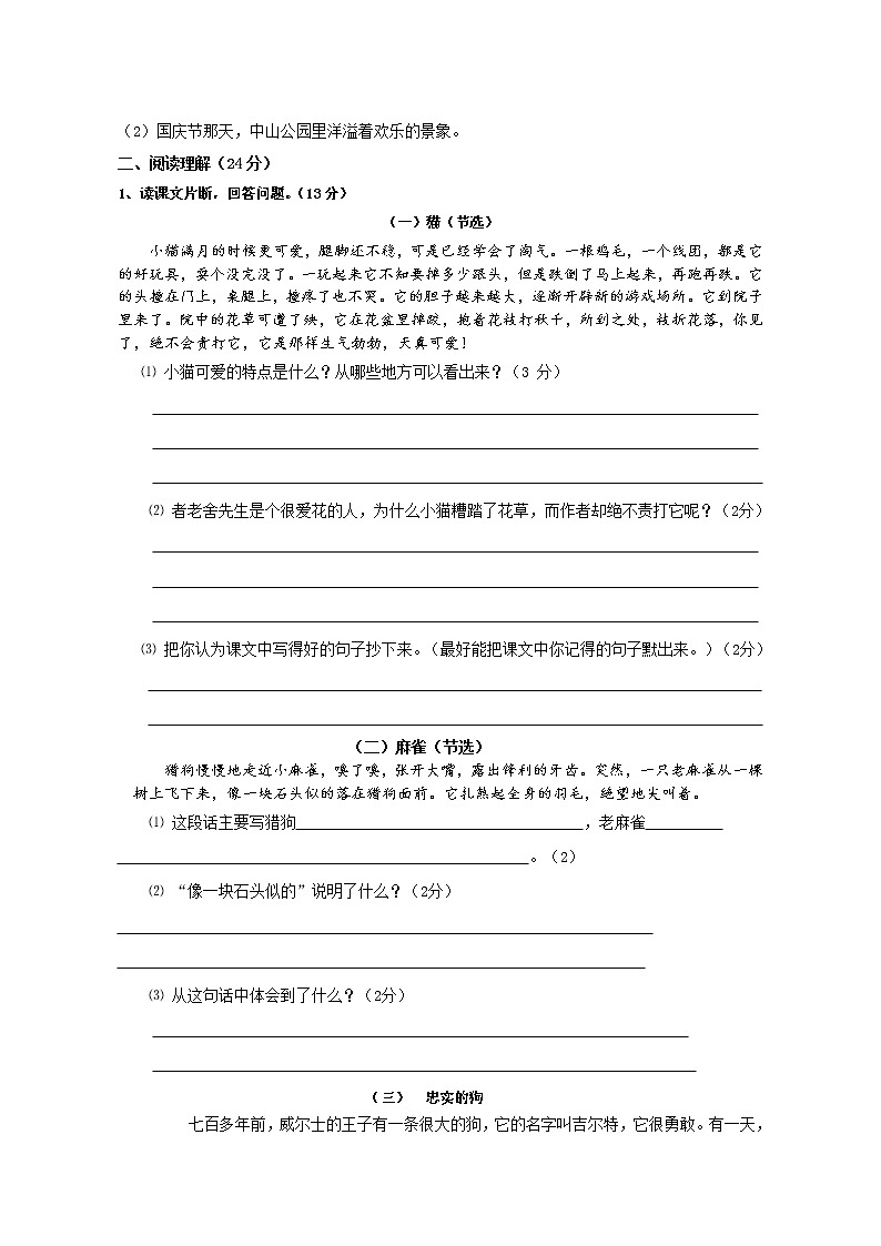 人教版语文四下第3单元试题 (1)及参考答案02