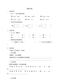 人教版 (新课标)五年级下册古诗词三首精练