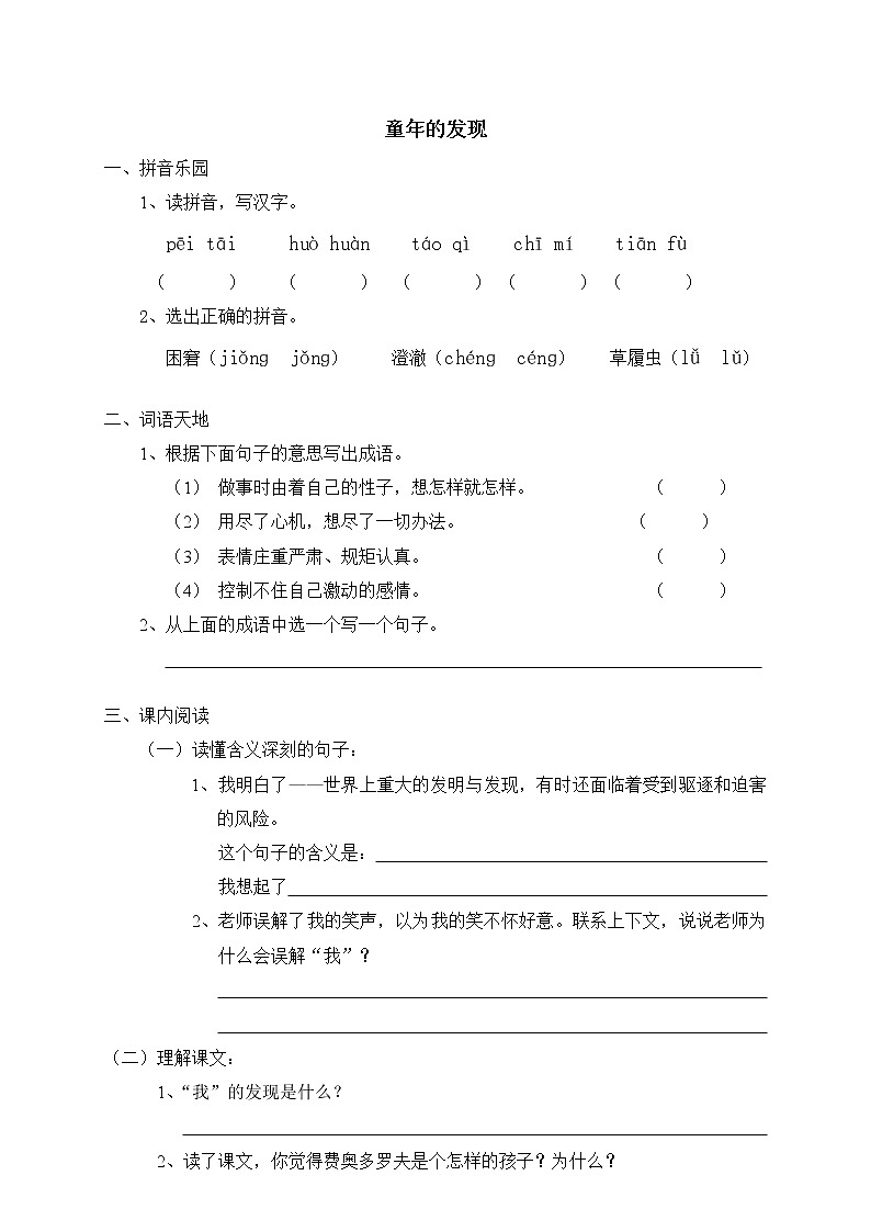 人教版新课标五年级下册8童年的发现（含答案） 试卷01