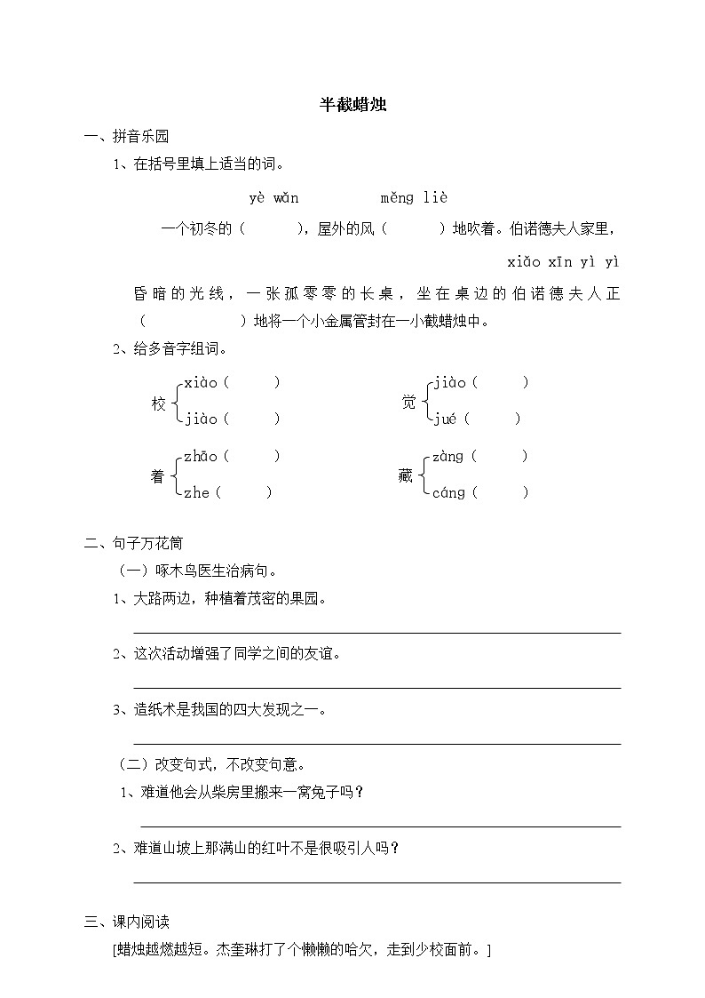 人教版新课标五年级下册12半截蜡烛（含答案）第1页