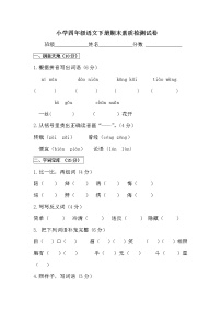 人教新课标语文四年级下学期期末测试卷3（含答案）