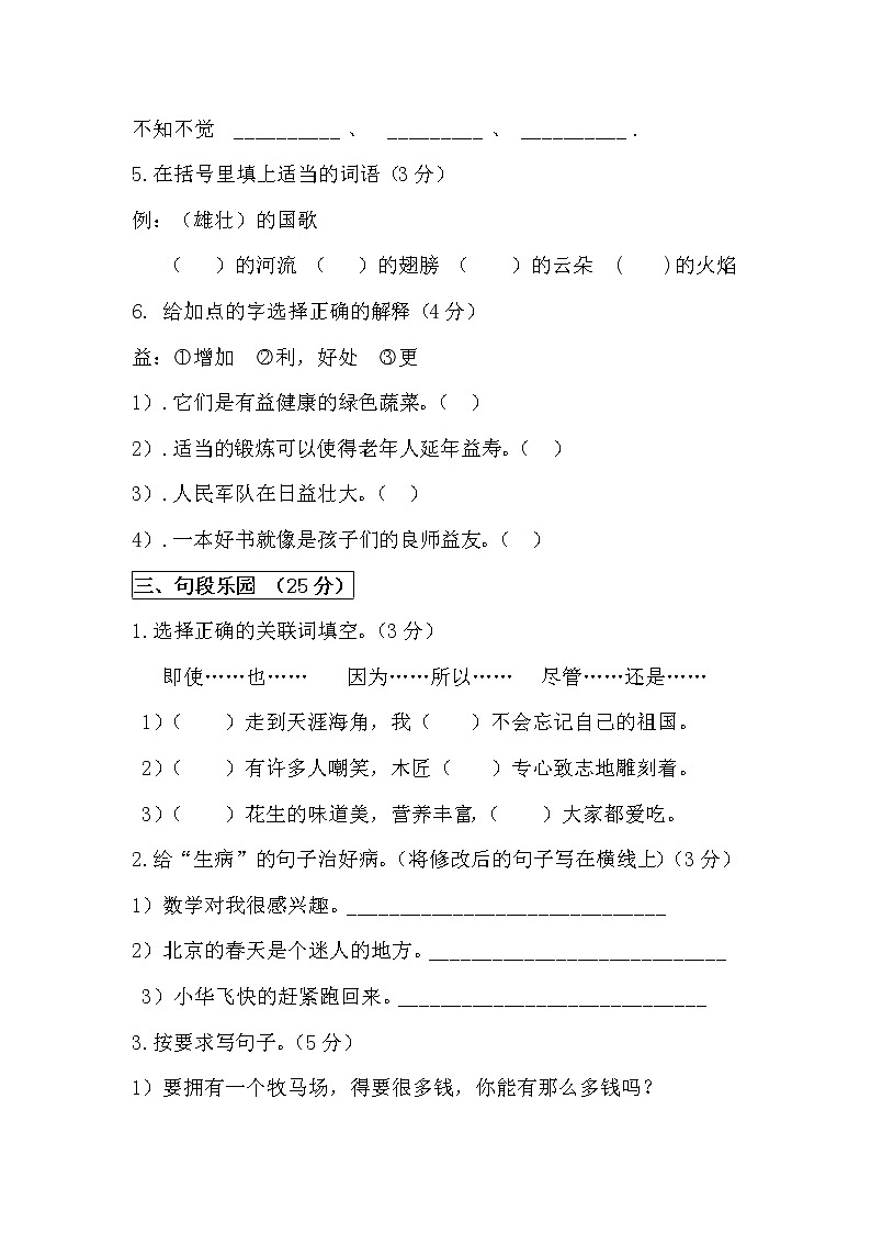 人教新课标语文四年级下学期期末测试卷3（含答案）02