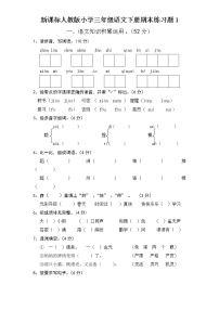 人教新课标语文三年级下学期期末测试卷1（含答案）