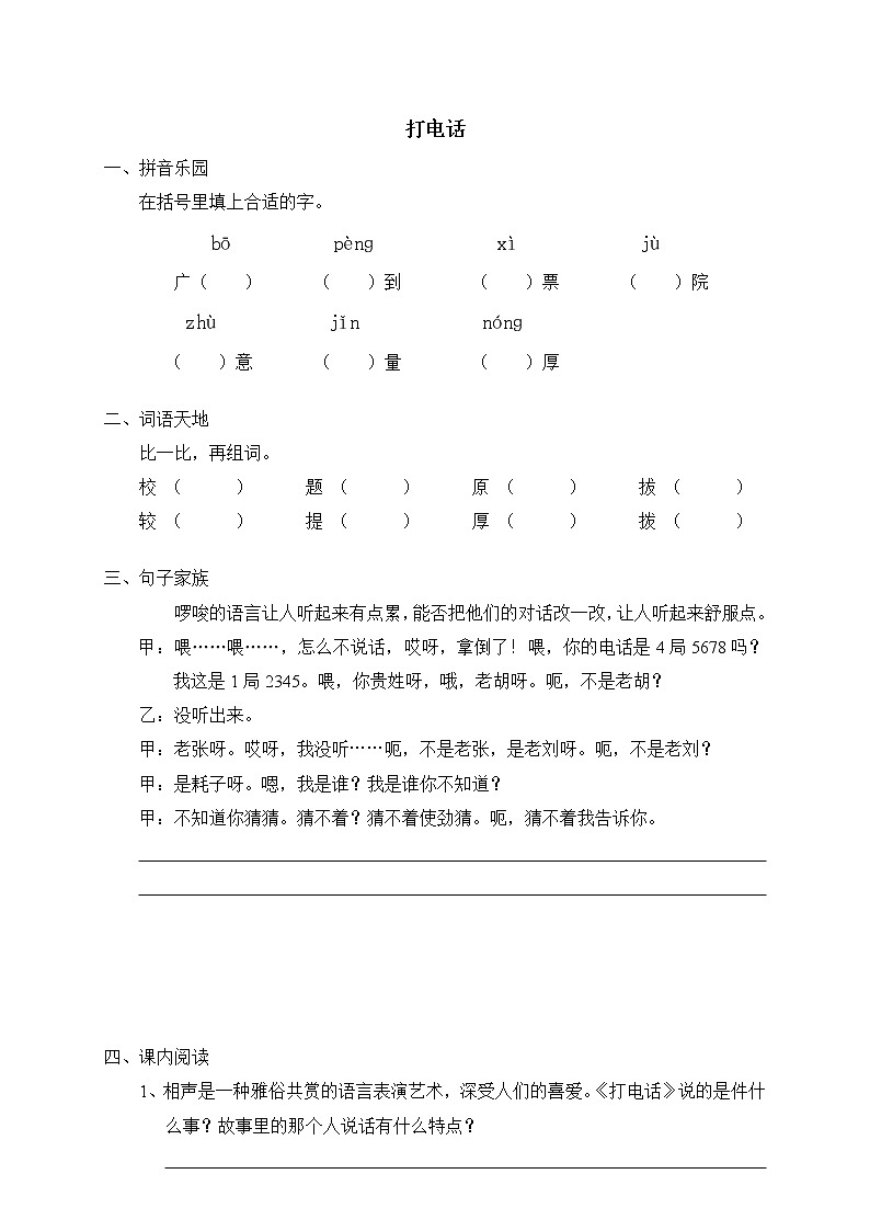 人教版新课标五年级下册13打电话（含答案） 试卷01