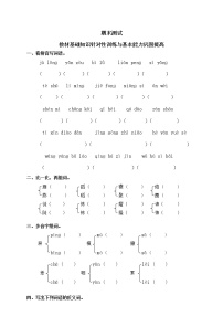 人教新课标语文三年级下学期期末测试卷5（含答案）