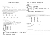 人教新课标语文三年级下学期期末测试卷7（含答案）