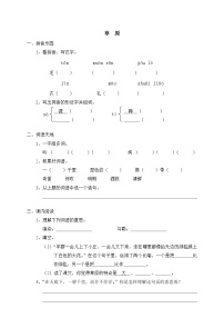 小学语文人教版 (新课标)五年级下册1 草原精练