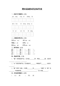 人教新课标语文四年级下学期期末测试卷1（含答案）