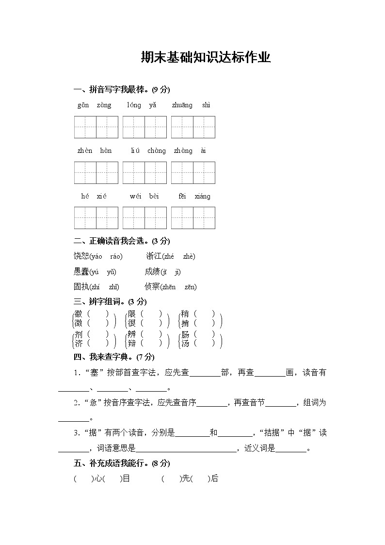 人教新课标语文四年级下学期期末测试卷1（含答案）01