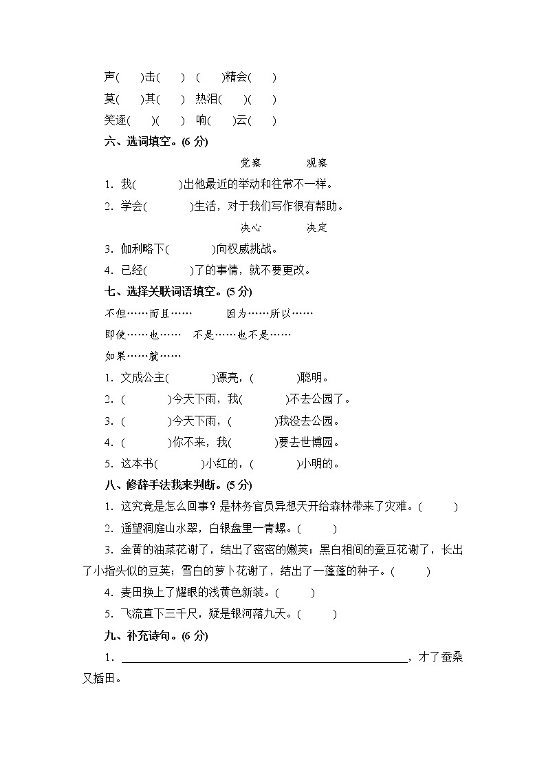 人教新课标语文四年级下学期期末测试卷1（含答案）02