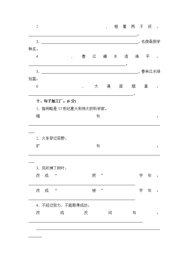 人教新课标语文四年级下学期期末测试卷1（含答案）03