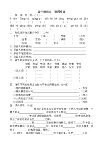 人教部编版五年级下册第四单元单元综合与测试单元测试巩固练习