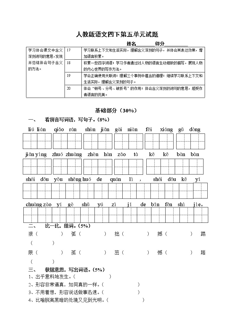 人教版语文四下第5单元试题 (2)01