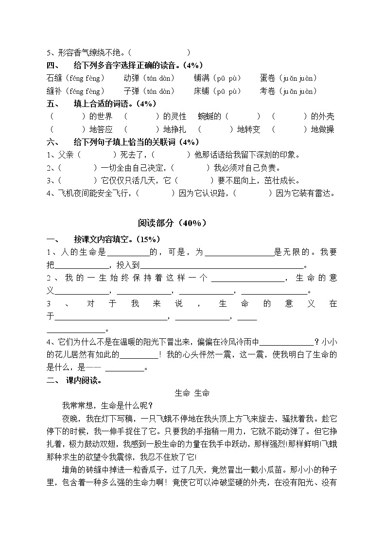 人教版语文四下第5单元试题 (2)02