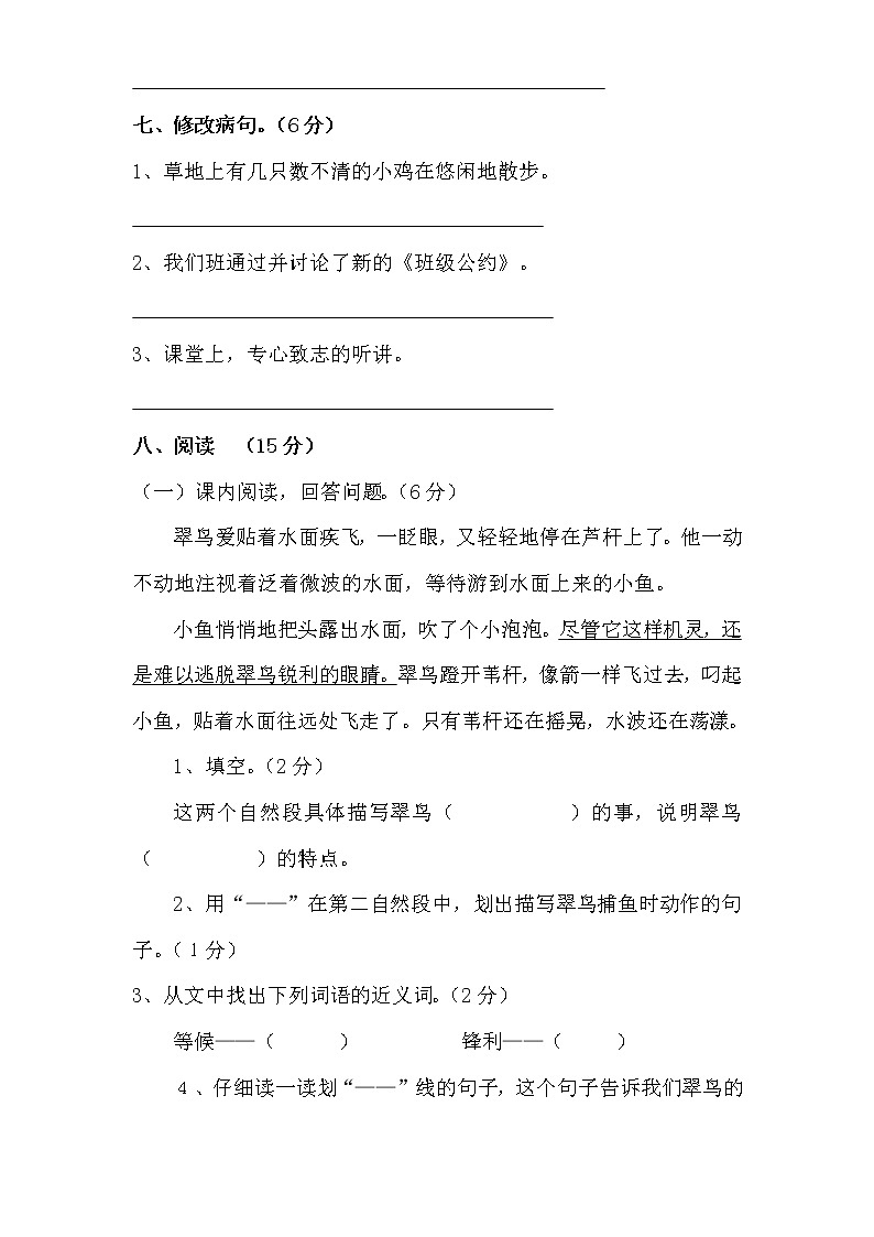 人教新课标语文三年级下学期期末测试卷2（含答案）03