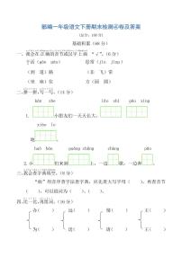 部编一年级语文下册期末检测④卷及答案