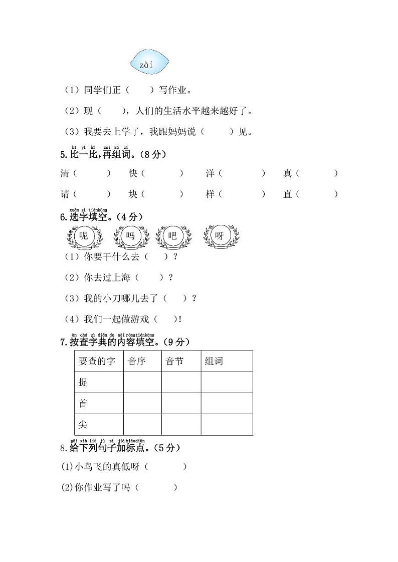部编一年级语文下册期末检测⑥卷及答案02