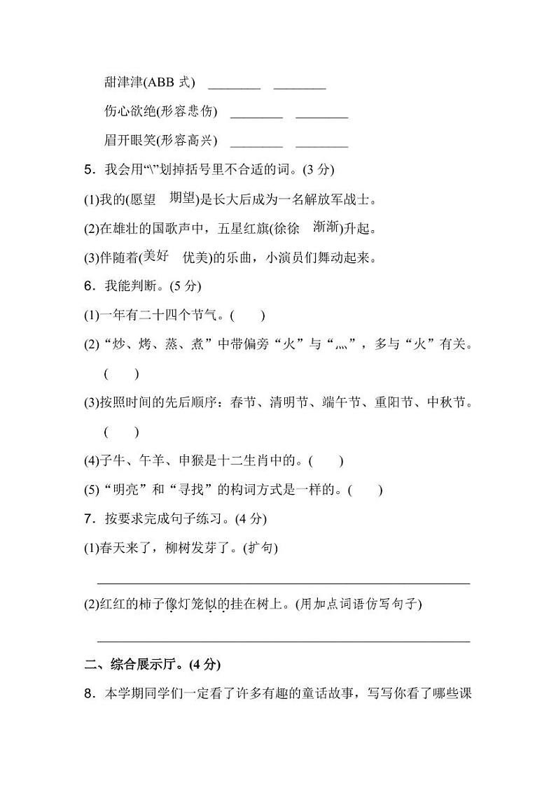 部编二年级语文下册期末检测①卷及答案第2页