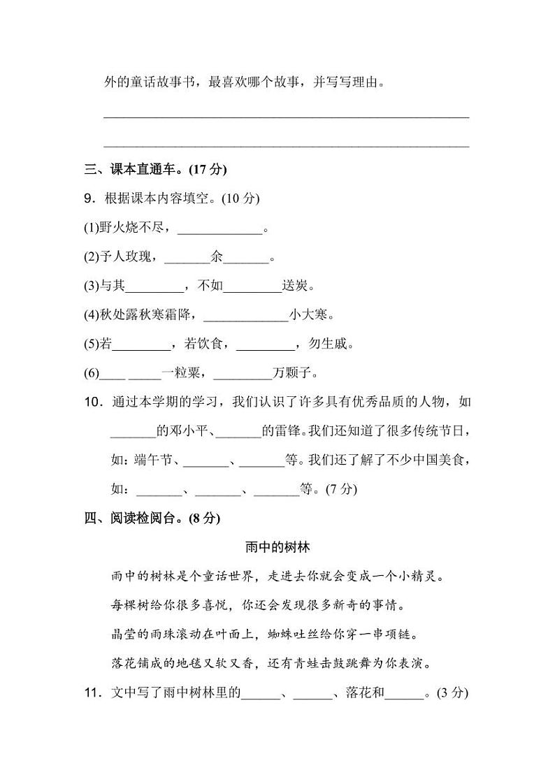 部编二年级语文下册期末检测①卷及答案第3页